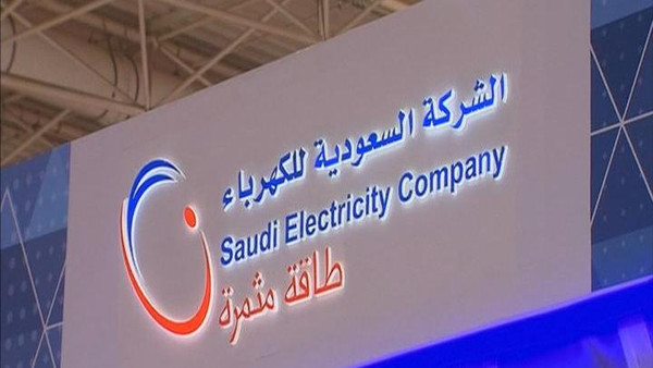 Saudi Electricity Company, Sec Saudi Electricity Company, Sec